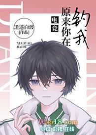 原来你在钓我【电竞】
