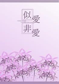 似爱非爱中文音译歌词