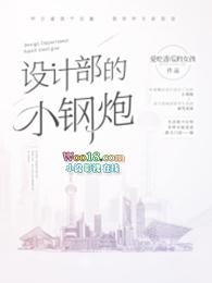 设计部是干嘛的