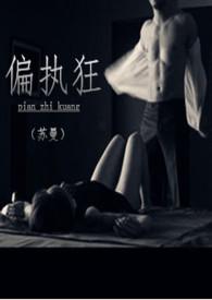 偏执狂 (校园)施暖