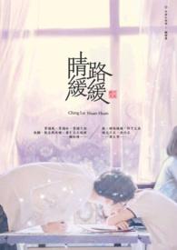 晴陆漫漫免费阅读