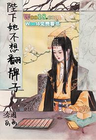 陛下她不想翻牌子 作者涂图画画