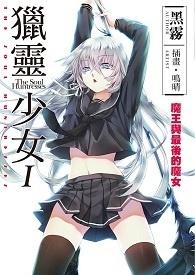 猎灵玩具