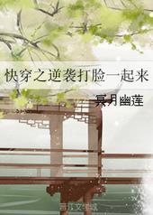 快穿之打脸逆袭系统