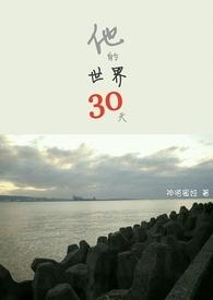 他的世界是什么意思