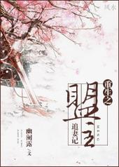 重生世子追妻记