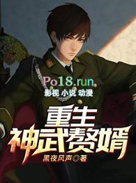 武神重生