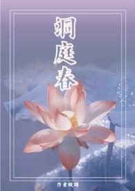洞庭春色的含义