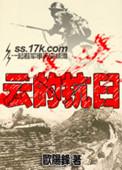 云的抗日字数