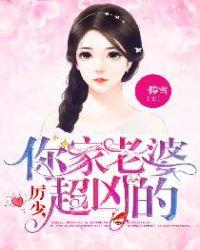 历少你家老婆超凶的免费阅视频的视频的过程中如何录像