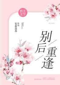 别后重逢[重生