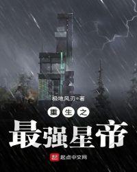 重生之最强星帝修炼等级