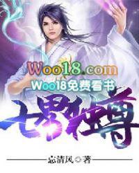 七界独尊TXT资源链接