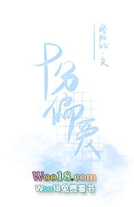 十分偏爱gl晋江