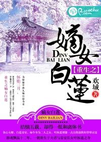 重生之嫡女不好惹免费观看