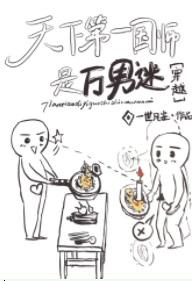 天下第一国师是万男迷