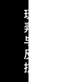 玩弄是什么词性