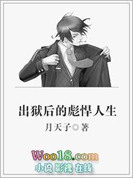 出狱后的彪悍人生手机