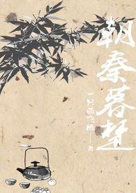 朝秦暮楚一刀绣春讲了什么