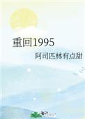 重回1995从种菜开始最新章节更新时间