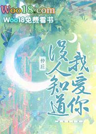 没人知道我爱你by仲丘
