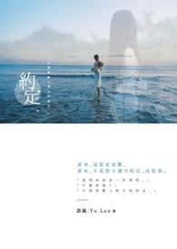 约定什么