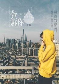 告诉你对不起我爱你歌名