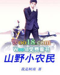 山野小农民全文免费