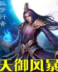 天御风控系统