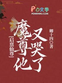 魔尊他又哭了!含番外