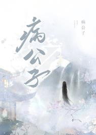 救赎病娇少年