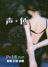 声色 全文免费阅读
