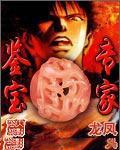 刘岩鉴宝专家