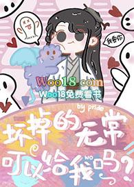 坏掉的无常可以给我吗全文阅读