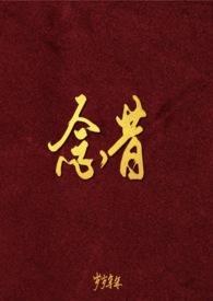 凌墨寒和萧念昔