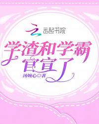 学渣和学霸有什么差别