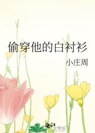 偷穿男友白衬衫