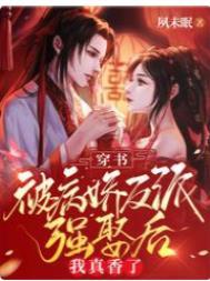 被病娇反派盯上以后全父免费