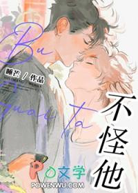 不怪他原唱马思唯