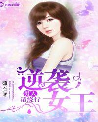 韩剧逆袭女王
