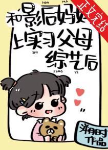 和影后谈恋爱明明超甜却过分