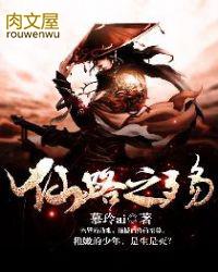 仙路之主 百度