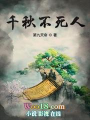 千秋不死人奇库网