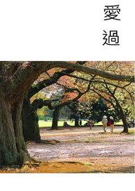 爱过恨过的我就像个笑话是什么歌