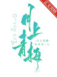 云上青梅 作者许乘月