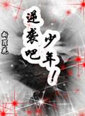 末世重生之逆袭吧少年全文免费阅读