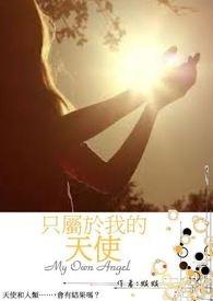 是我的天使歌曲