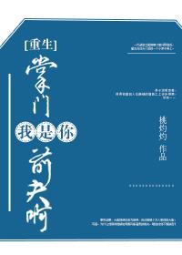 掌门我是你前夫啊百度
