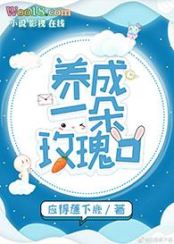 她的玫瑰gl百度