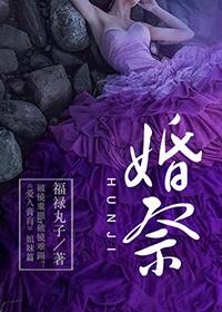 婚祭by福禄丸子